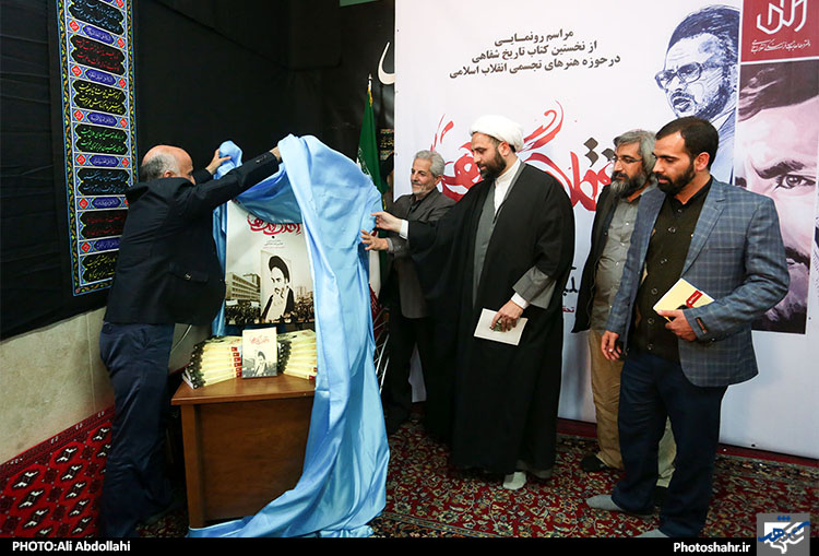 رونمایی کتاب انقلاب رنگ ها