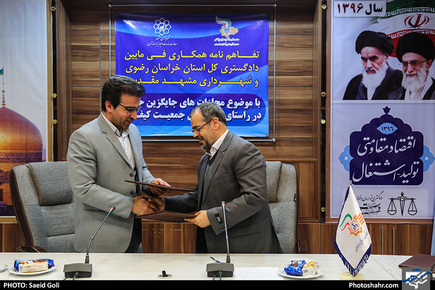 امضاء تفاهمنامه همکاری فی مابین دادگستری کل خراسان رضوی و شهرداری مشهد