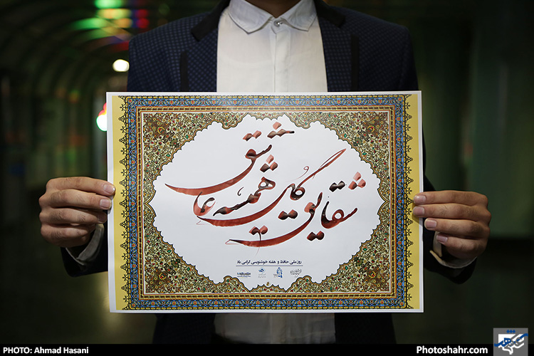 ویژه برنامه روز حافظ در قطار شهری مشهد 