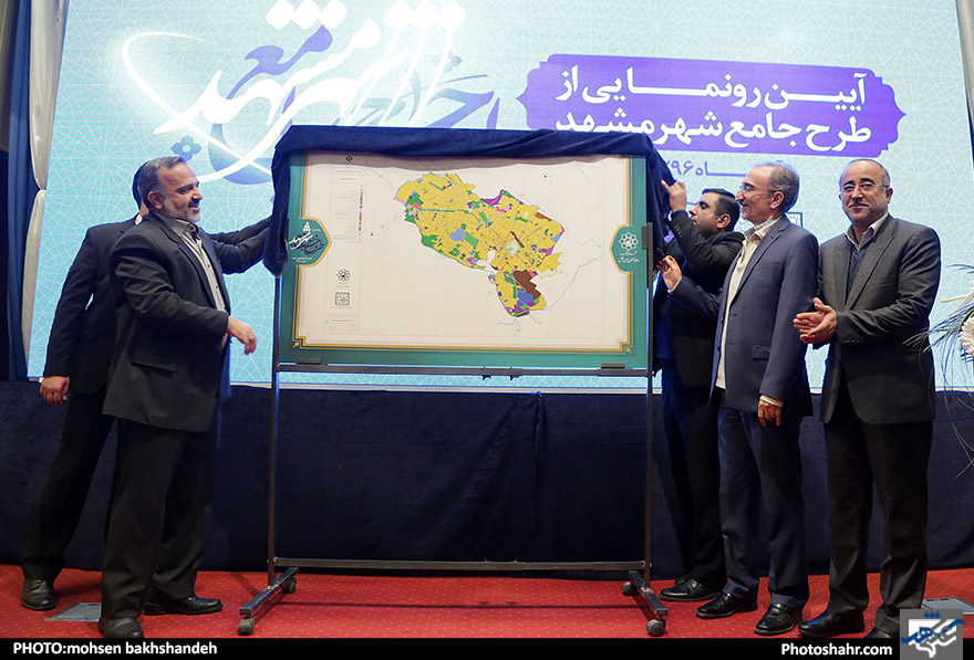  آئین رونمایی از طرح جامع شهر مشهد