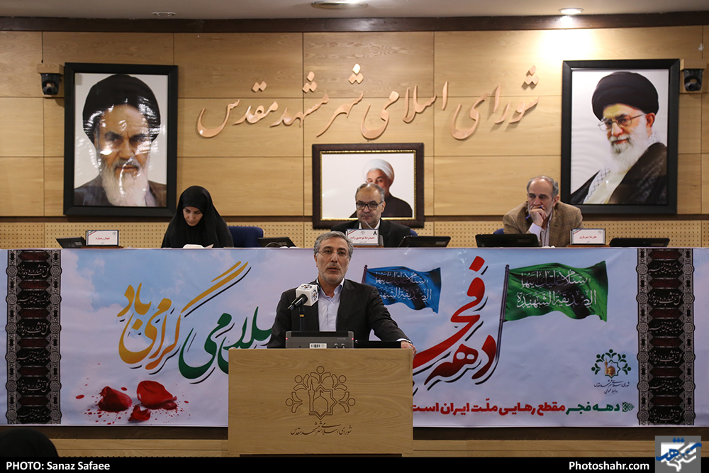 پنجاهمین جلسه علنی شورای شهر مشهد‎ مقدس 