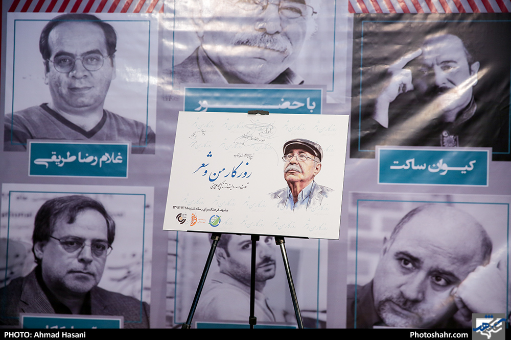 عصر شعر و ترانه/ رونمایی از کتاب «روزگار من و شعر»اثر احمد امیر خلیلی