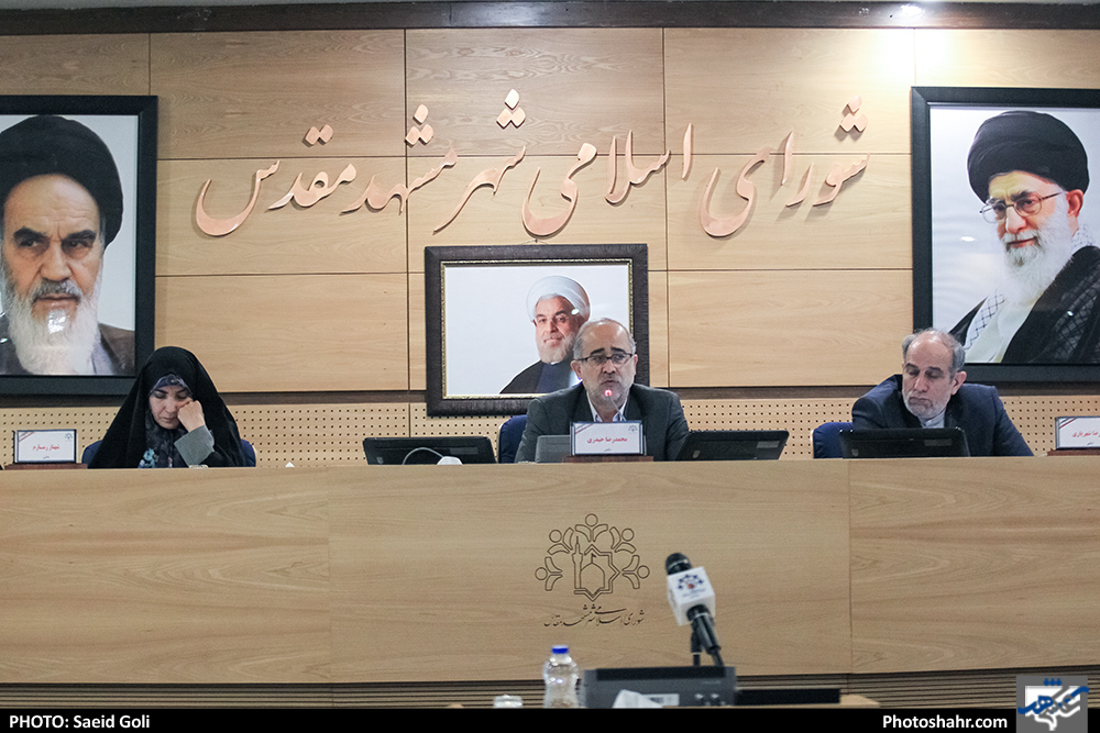 پنجاه و سومین صحن علنی شورای اسلامی شهر مشهد