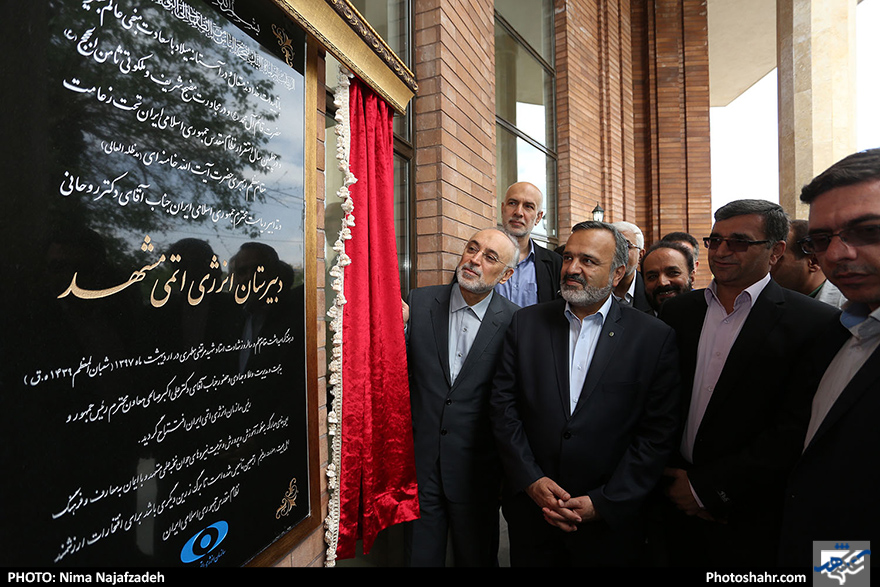 افتتاح مدرسه انرژی اتمی در مشهد