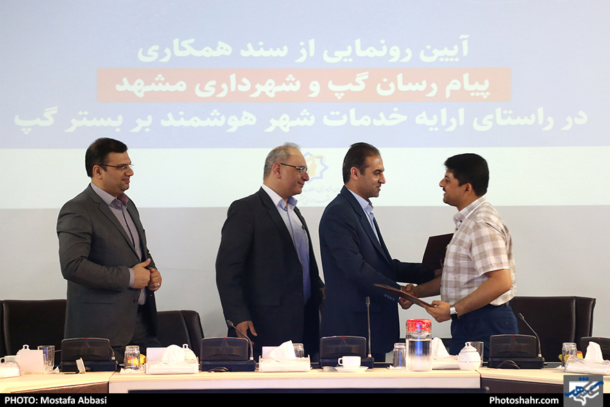 رونمایی از سند همکاری پیام رسان گپ و شهرداری مشهد