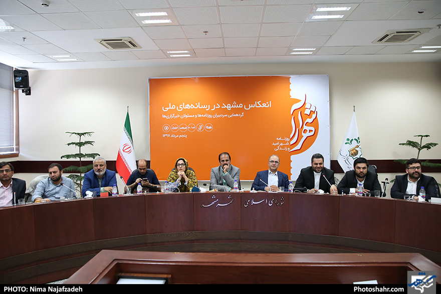 گردهمایی سردبیران روزنامه ها ومسئولان خبرگزاری های سراسر کشور