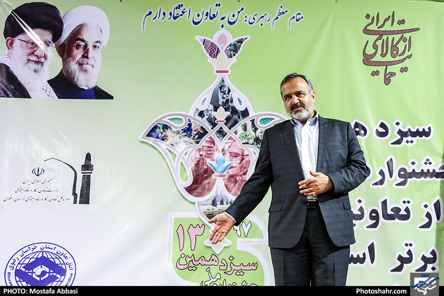 سیزدهمین جشنواره تقدیر از تعاونیهای برتر خراسان رضوی