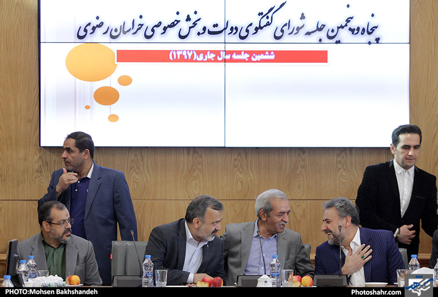 جلسه شورای گفتگوی دولت و بخش خصوصی خراسان رضوی