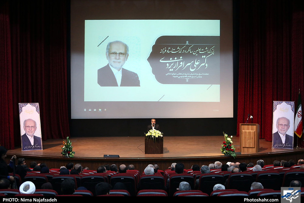 بزرگداشت اولین سالگرد درگذشت استاد دکتر علی سرافرازیزدی