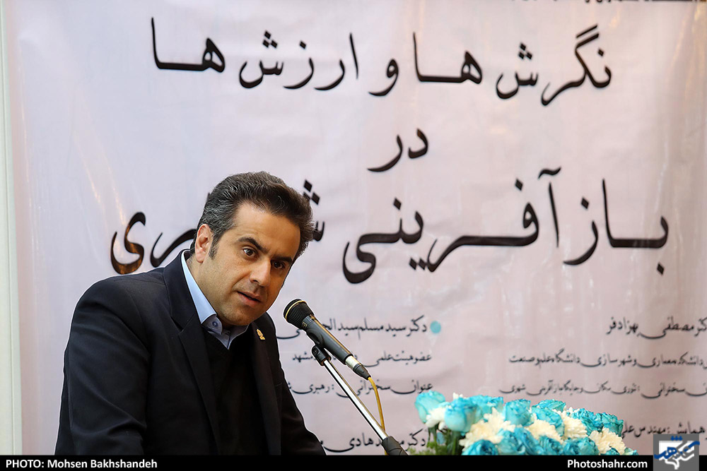 همایش نگرش ها و ارزش ها در بازآفرینی شهری