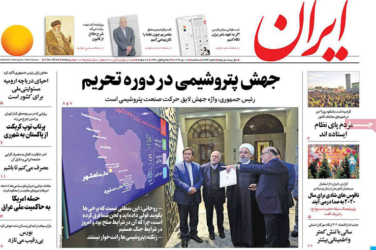 صفحه نخست روزنامه‌های کشور - سه شنبه ۱۰ دی ۱۳۹۸