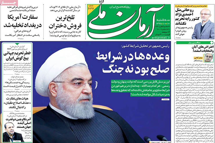 صفحه نخست روزنامه‌های کشور - سه شنبه ۱۰ دی ۱۳۹۸
