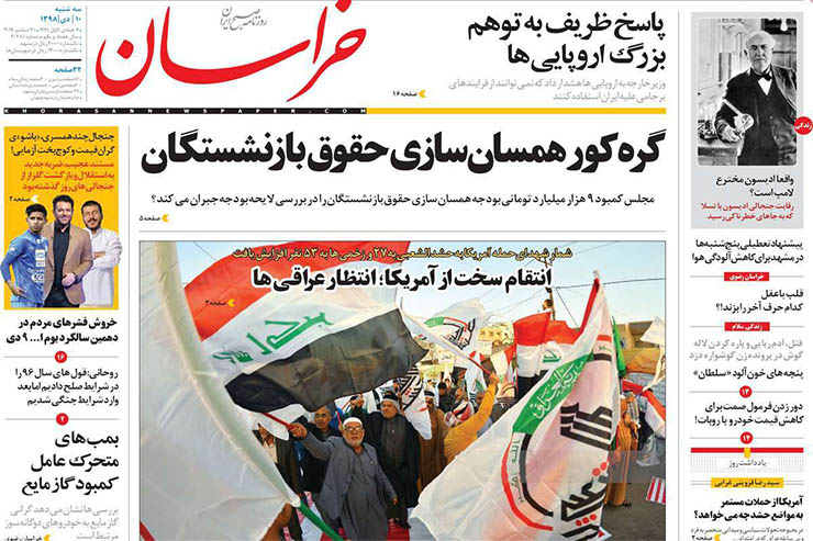 صفحه نخست روزنامه‌های کشور - سه شنبه ۱۰ دی ۱۳۹۸