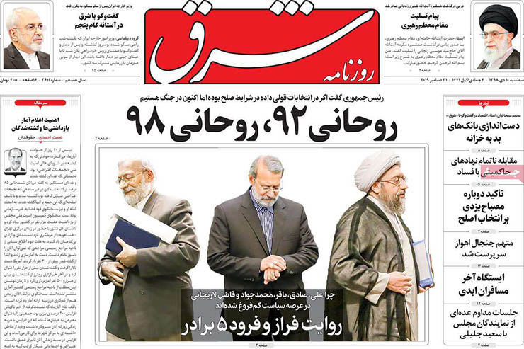 صفحه نخست روزنامه‌های کشور - سه شنبه ۱۰ دی ۱۳۹۸
