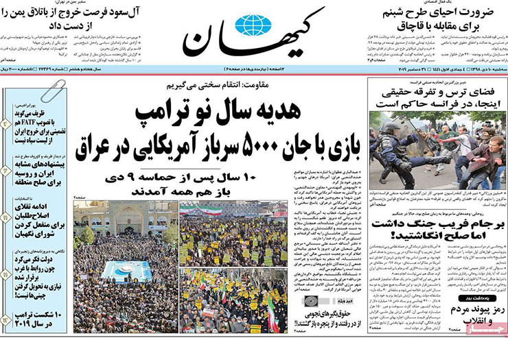 صفحه نخست روزنامه‌های کشور - سه شنبه ۱۰ دی ۱۳۹۸