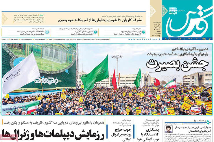 صفحه نخست روزنامه‌های کشور - سه شنبه ۱۰ دی ۱۳۹۸