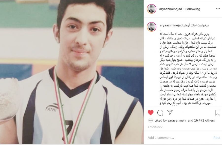 ماجرای جنجالی اعدام آرمان و قتل غزاله