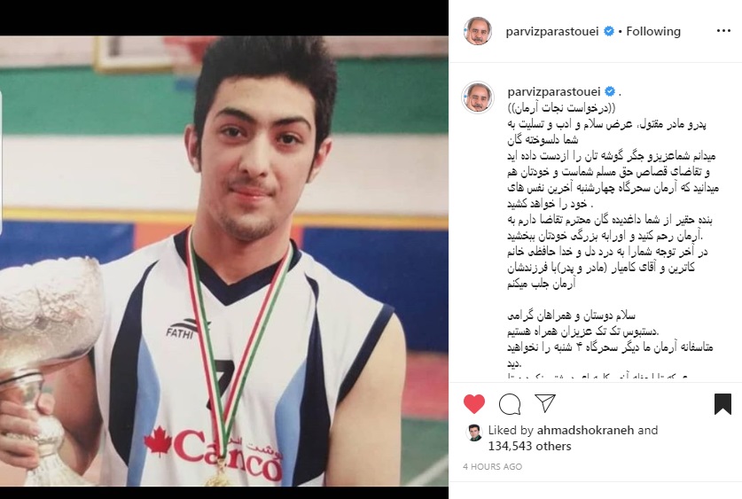 ماجرای جنجالی اعدام آرمان و قتل غزاله