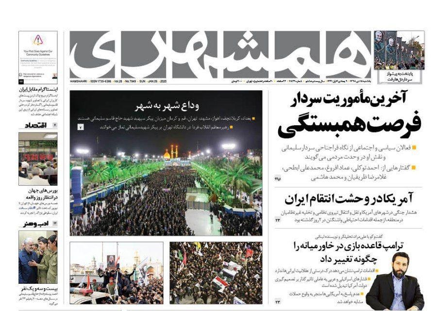 صفحه نخست روزنامه‌های کشور - یکشنبه ۱۵ دی ۱۳۹۸