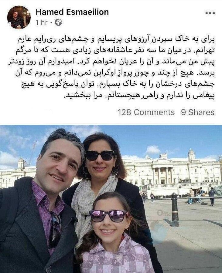 آخرین پست حامد اسماعیلیون در پی درگذشت همسر و فرزندش+تصویر