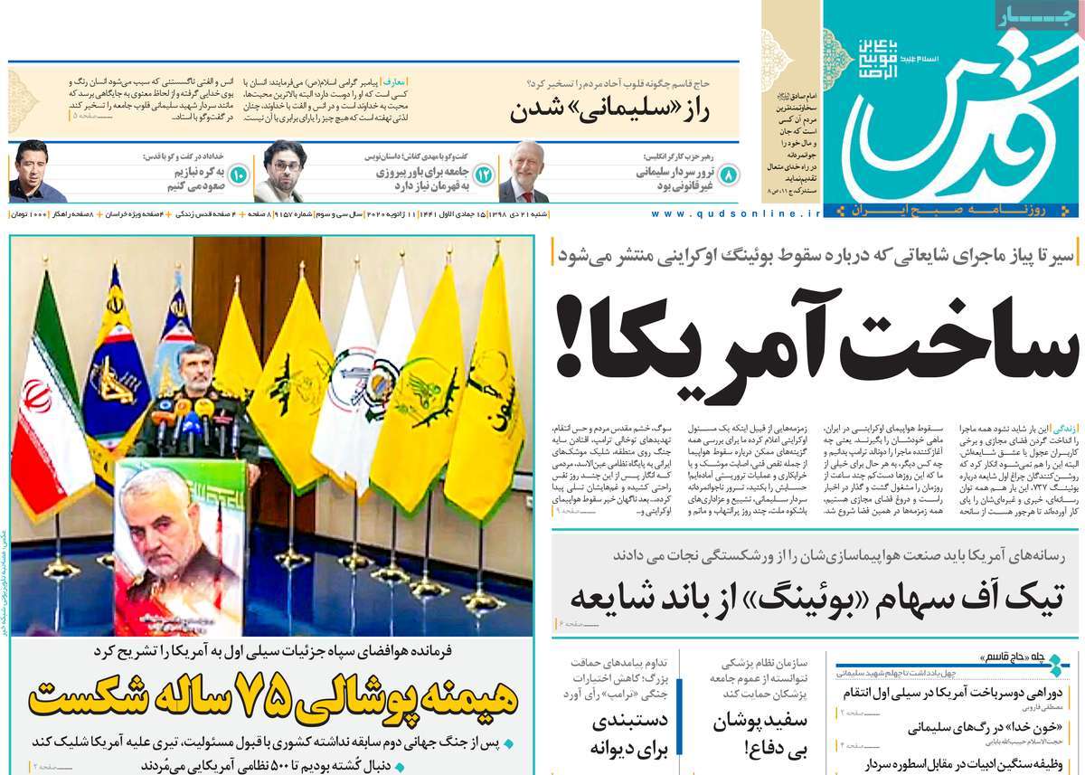 صفحه نخست روزنامه‌های کشور - شنبه ۲۱ دی ۱۳۹۸