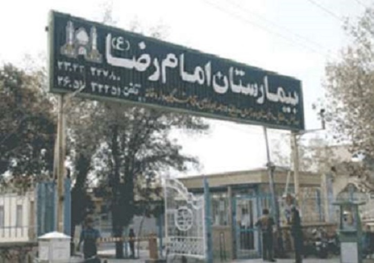 ساماندهی و تجهیز بیمارستان امام رضای مشهد برای درمان سرطان