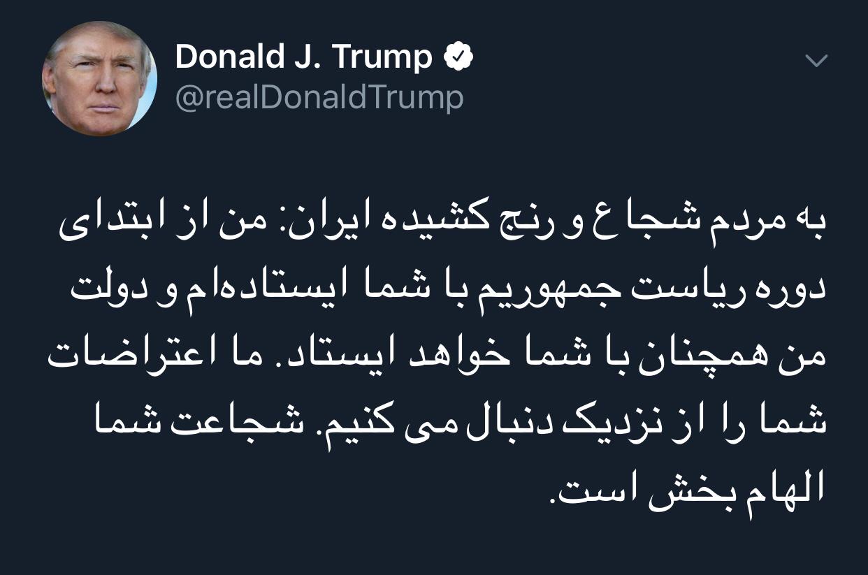 توئیت‌های فارسی ترامپ+تصویر