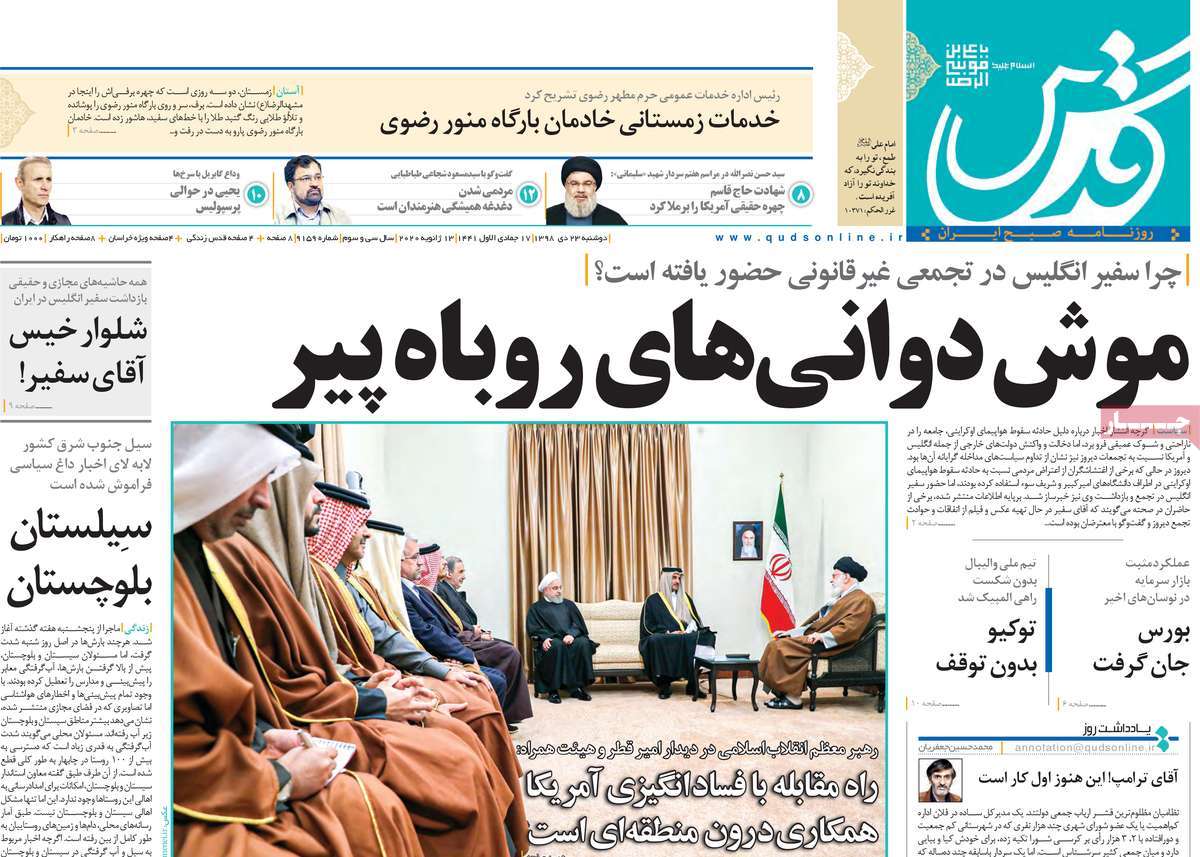 صفحه نخست روزنامه‌های کشور - دوشنبه ۲۳ دی ۱۳۹۸