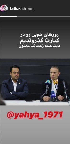 طاری بخش، سخنگوی باشگاه شهرخودرو رسما جدایی گل‌محمدی را اعلام کرد