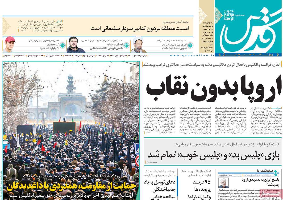صفحه نخست روزنامه‌های کشور - چهارشنبه ۲۵ دی ۱۳۹۸