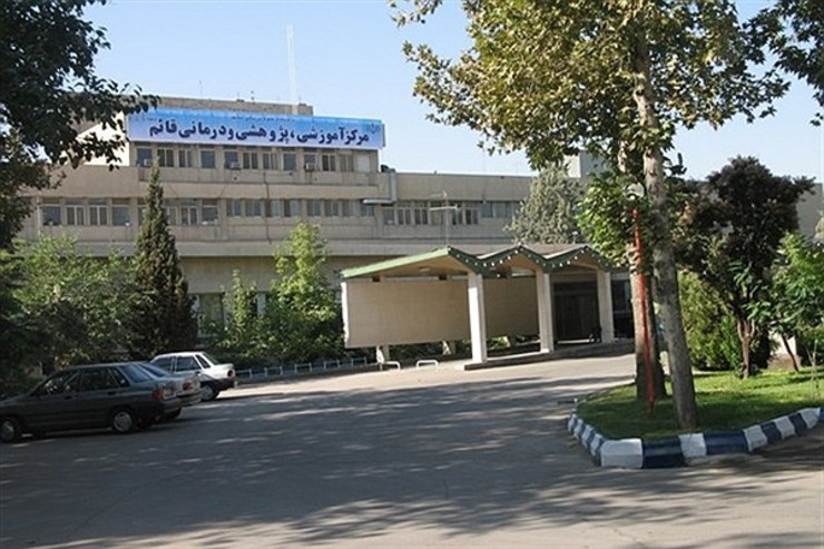 بیمارستان قائم (عج) مشهد؛ قطب جراحی توراکس (قفسه سینه) شرق کشور