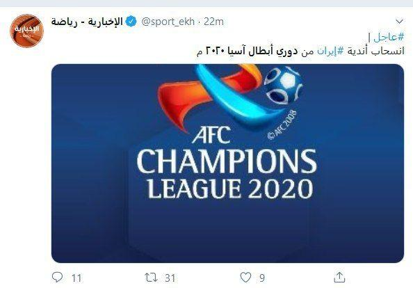 واکنش به کناره‌گیری باشگاه‌های ایرانی از لیگ قهرمانان آسیا