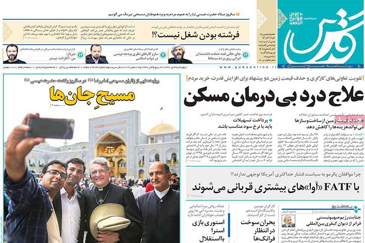 صفحه نخست روزنامه‌های کشور - چهارشنبه ۴ دی ۱۳۹۸