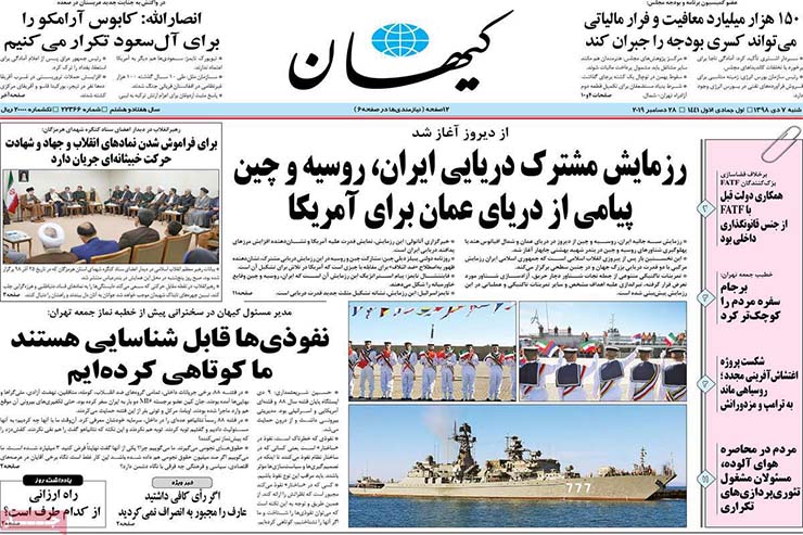 صفحه نخست روزنامه‌های کشور - شنبه ۷ دی ۱۳۹۸