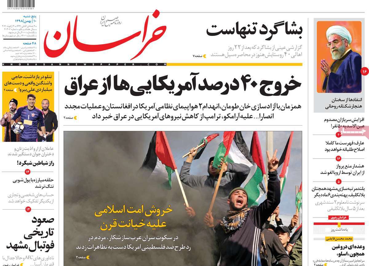 صفحه نخست روزنامه‌های کشور - پنجشنبه ۱۰ بهمن ۱۳۹۸