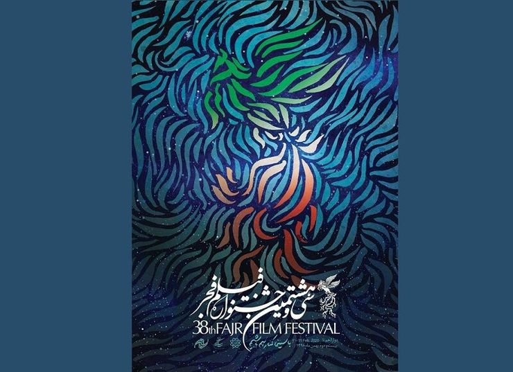 آغاز نشست رسانه‌ای سی‌وهشتمین جشنواره فیلم فجر