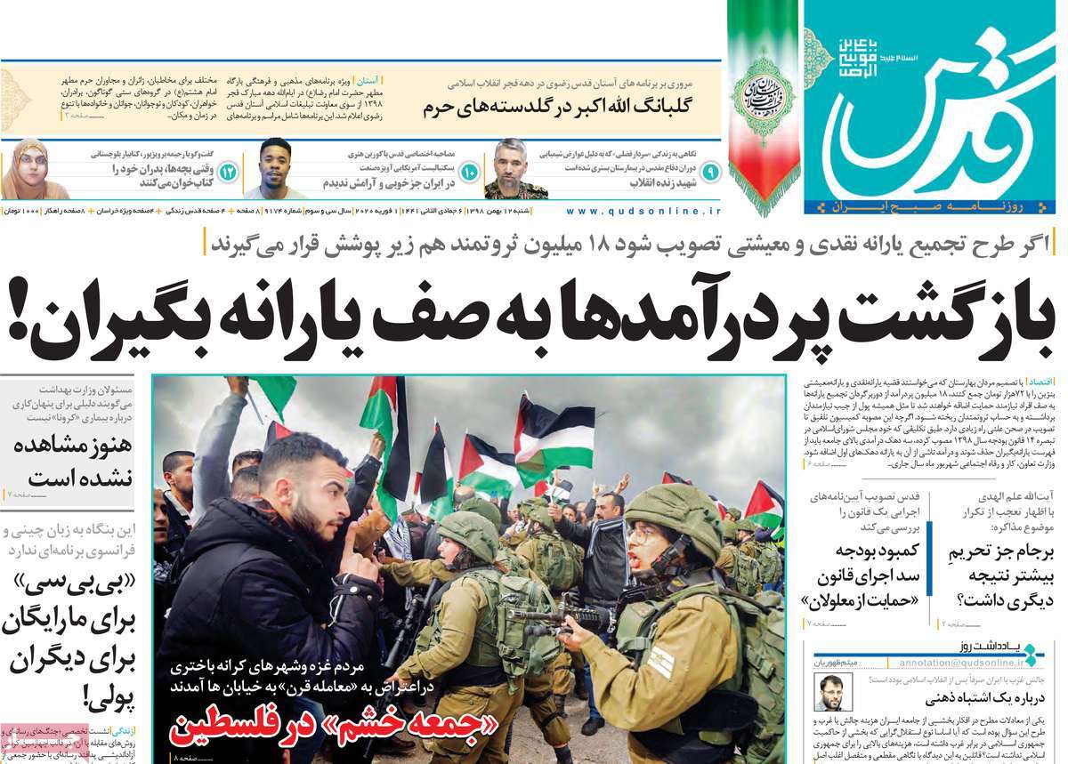 صفحه نخست روزنامه‌های کشور - شنبه ۱۲ بهمن ۱۳۹۸