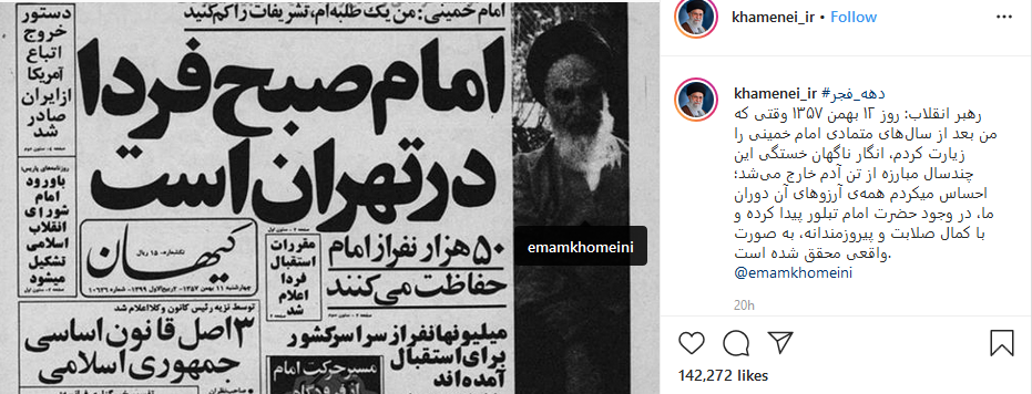 پست اینستاگرامی رهبر معظم انقلاب از لحظه دیدار با امام (ره) در سال ۵۷ +عکس