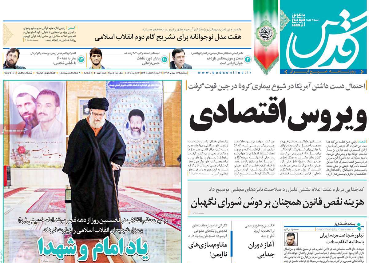 صفحه نخست روزنامه‌های کشور - یکشنبه ۱۳ بهمن ۱۳۹۸