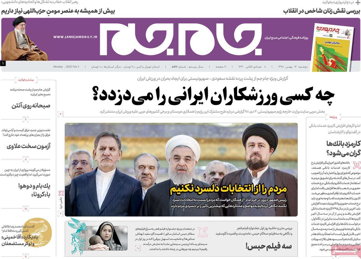 صفحه نخست روزنامه‌های کشور - دوشنبه ۱۴ بهمن ۱۳۹۸