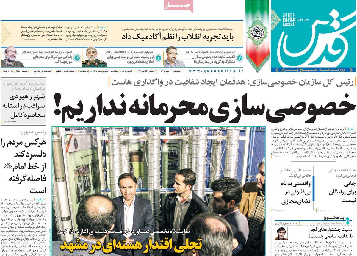 صفحه نخست روزنامه‌های کشور - دوشنبه ۱۴ بهمن ۱۳۹۸
