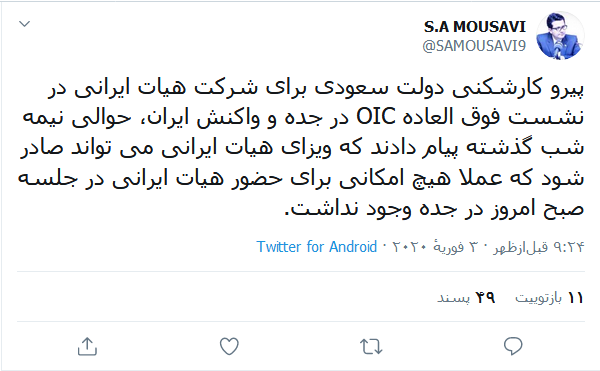 کارشکنی دولت سعودی باعث عدم حضور ایران در نشست فوق العاده OIC جده شد