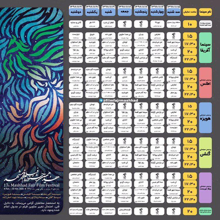 انتشار جدول فیلم‌های هفدهمین جشنواره فیلم فجر مشهد