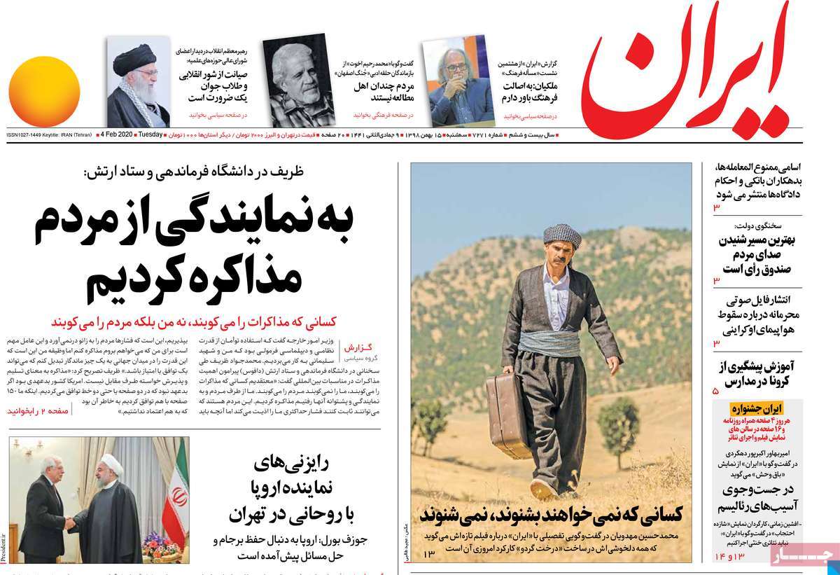 صفحه نخست روزنامه‌های کشور - سه‌شنبه ۱۵ بهمن ۱۳۹۸