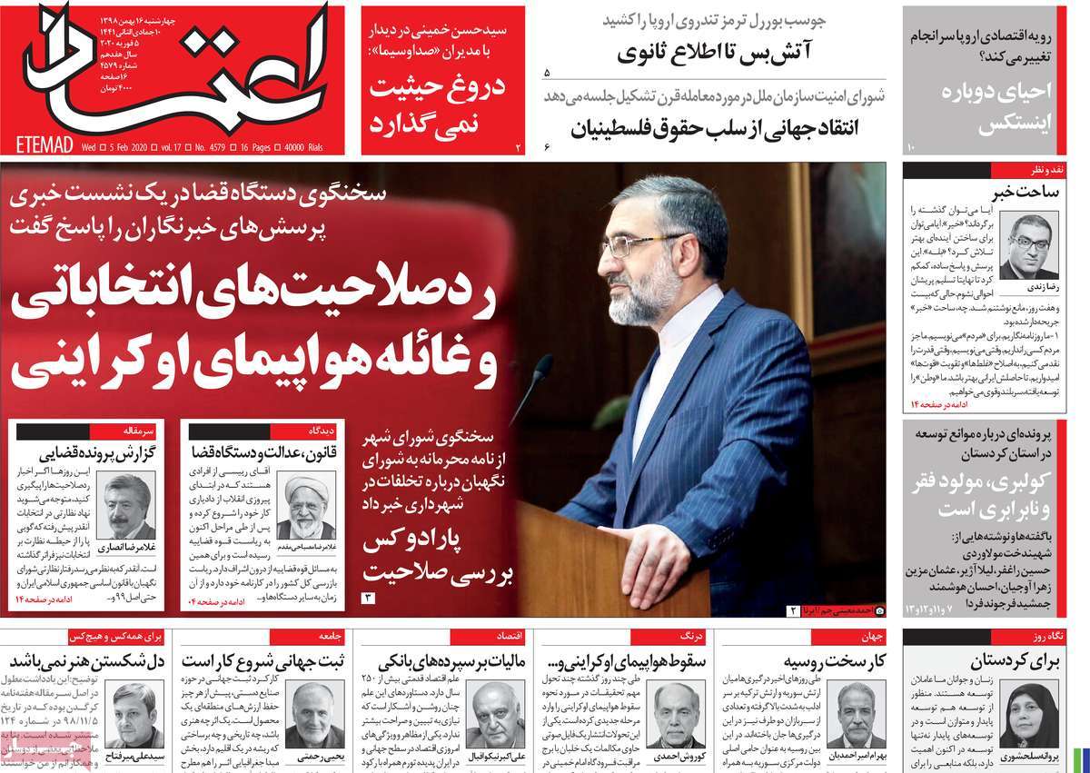 صفحه نخست روزنامه‌های کشور - چهارشنبه ۱۶ بهمن ۱۳۹۸