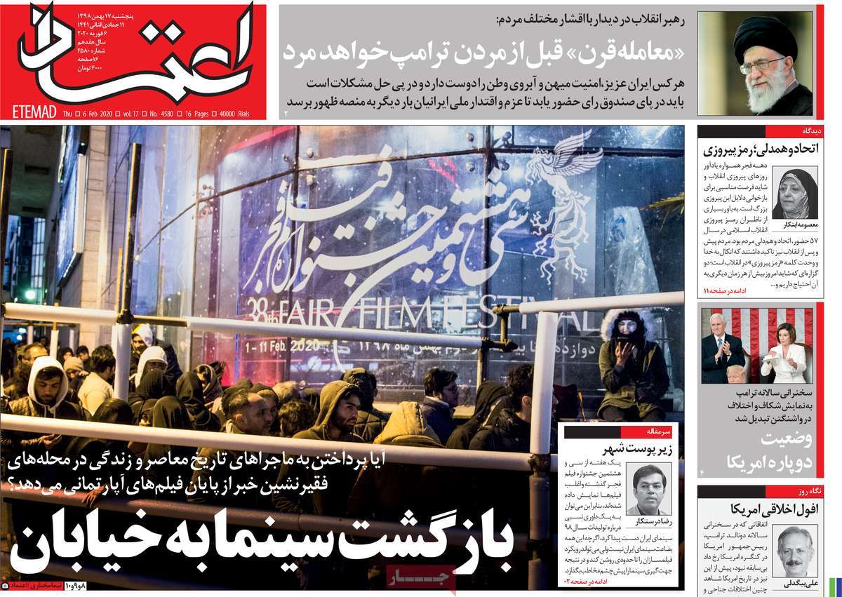 صفحه نخست روزنامه‌های کشور - پنجشنبه ۱۷ بهمن ۱۳۹۸