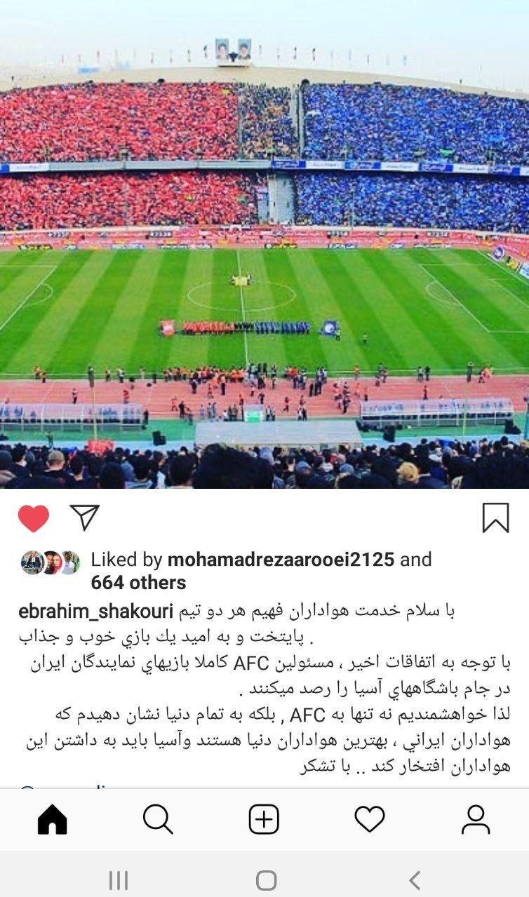 مسئولان AFC دربی امروز را رصد می‌کنند+عکس