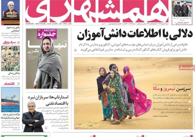 صفحه نخست روزنامه‌های کشور - شنبه ۱۹ بهمن ۱۳۹۸