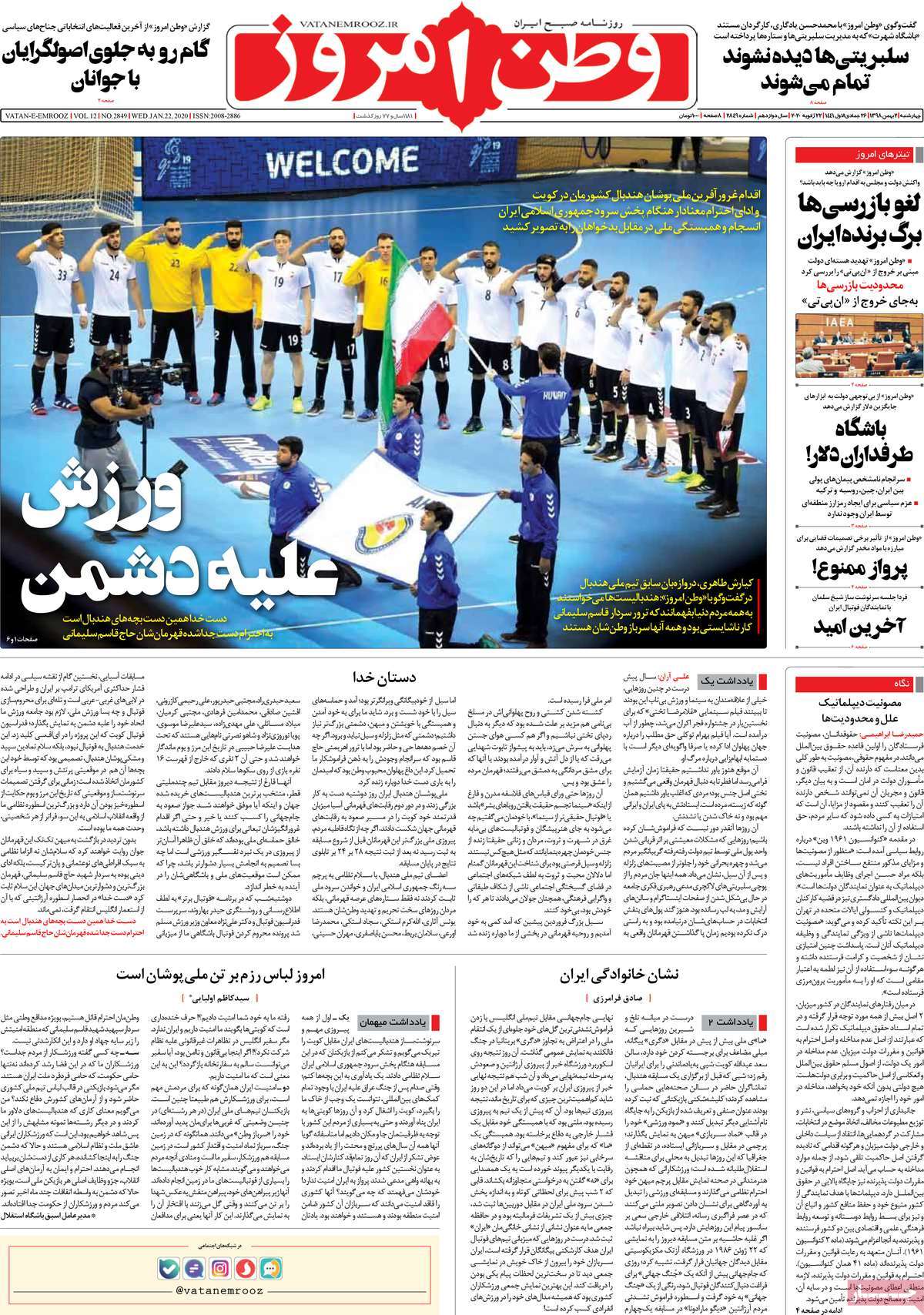 صفحه نخست روزنامه‌های کشور - چهارشنبه ۲ بهمن ۱۳۹۸
