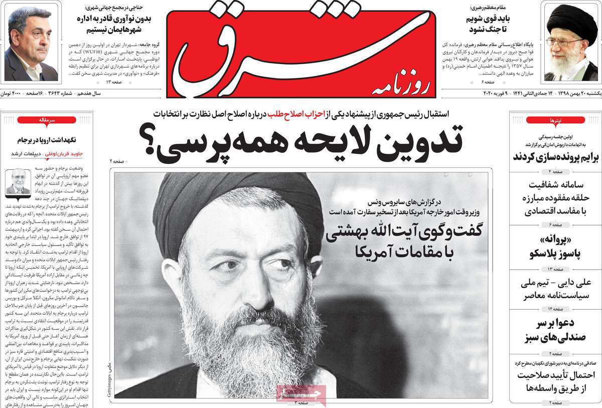 صفحه نخست روزنامه‌های کشور - یک‌شنبه ۲۰ بهمن ۱۳۹۸